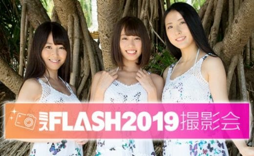 ミスFLASH2019・阿南萌花のサンタガールコスプレ＆水着撮影会開催！
