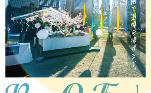 2020年3月11日　東日本大震災から9年目のピースオンアースが日比谷公園で開催!!